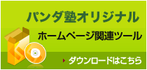 �f�B�A�}�����[�W���I���W�i���I�z�[���y�[�W�֘A�c�[��